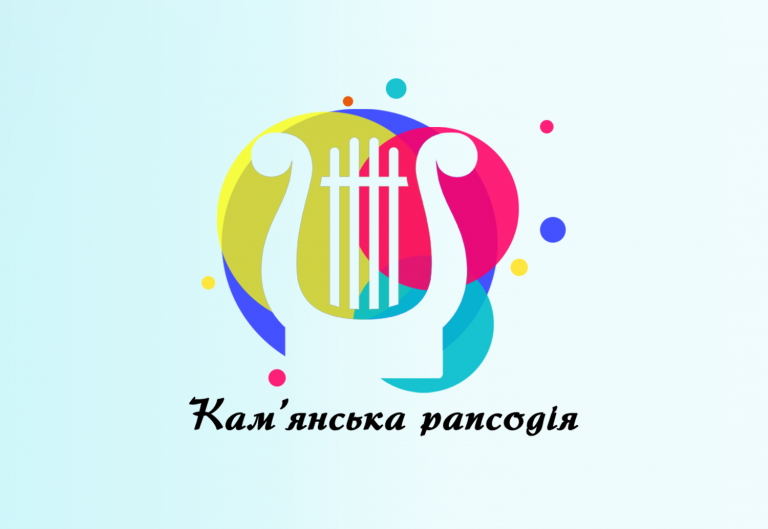 КАМ’ЯНСЬКА РАПСОДІЯ (РЕЗУЛЬТАТИ)