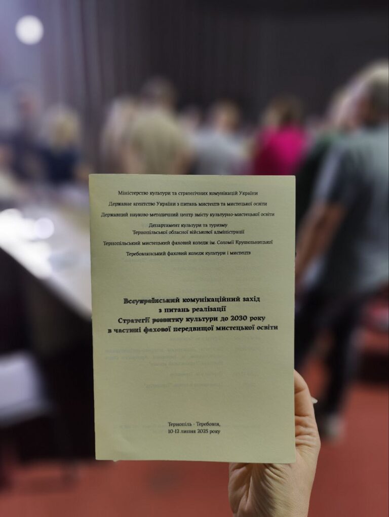 Обговорюємо питання перспектив функціонування фахових мистецьких коледжів у контексті реалізації Стратегії розвитку культури до 2030 року.