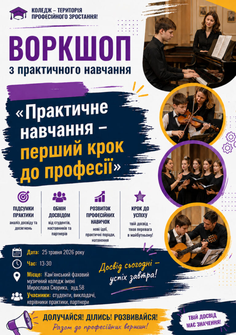 Воркшоп з практичного навчання
